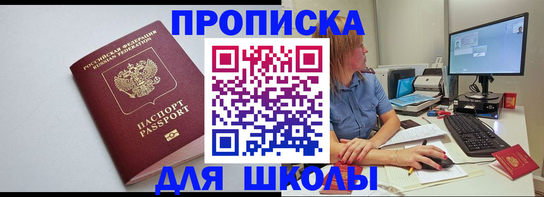 где прописаться в Славянске-на-Кубани