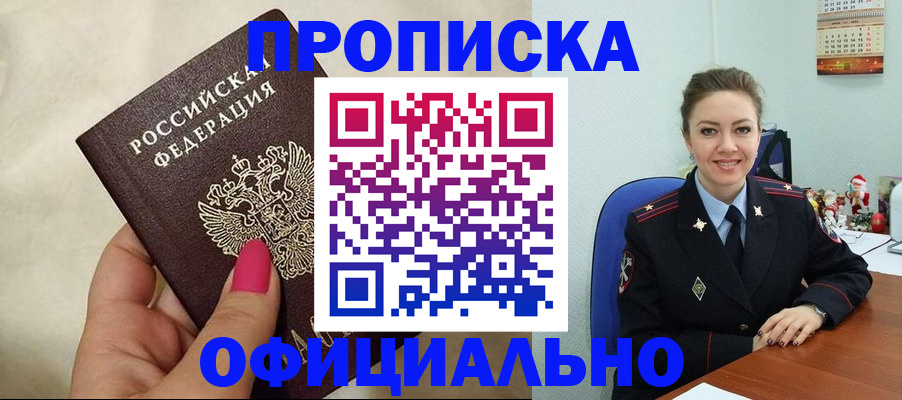 прописка иностранных граждан в Славянске-на-Кубани